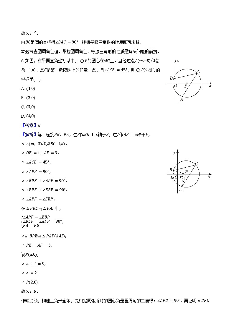 江苏省南京市玄武区2025-2026学年苏科版九年级上学期第一次月考数学模拟试卷 范围：第1-2章-教师用卷第3页
