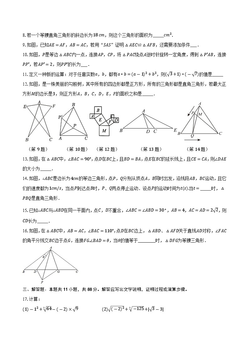 江苏省南京市秦淮区2025-2026学年八年级上学期期中数学模拟试卷-学生用卷第2页
