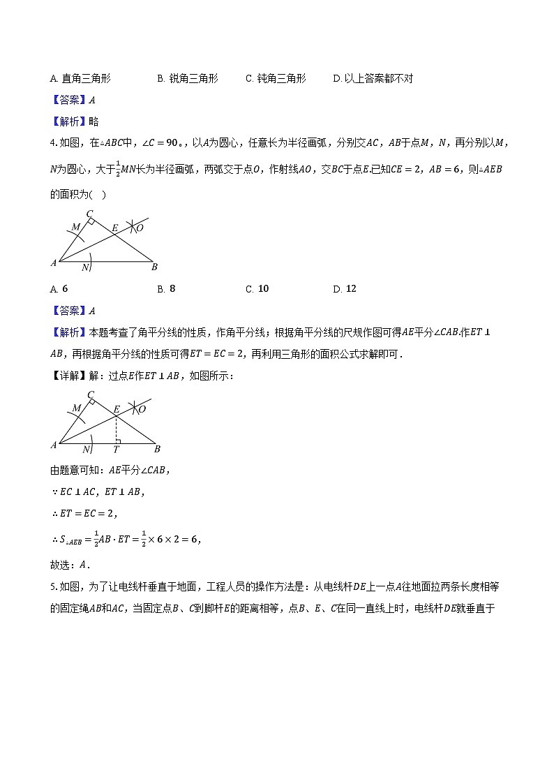 江苏省南京市秦淮区2025-2026学年八年级上学期期中数学模拟试卷-教师用卷第2页