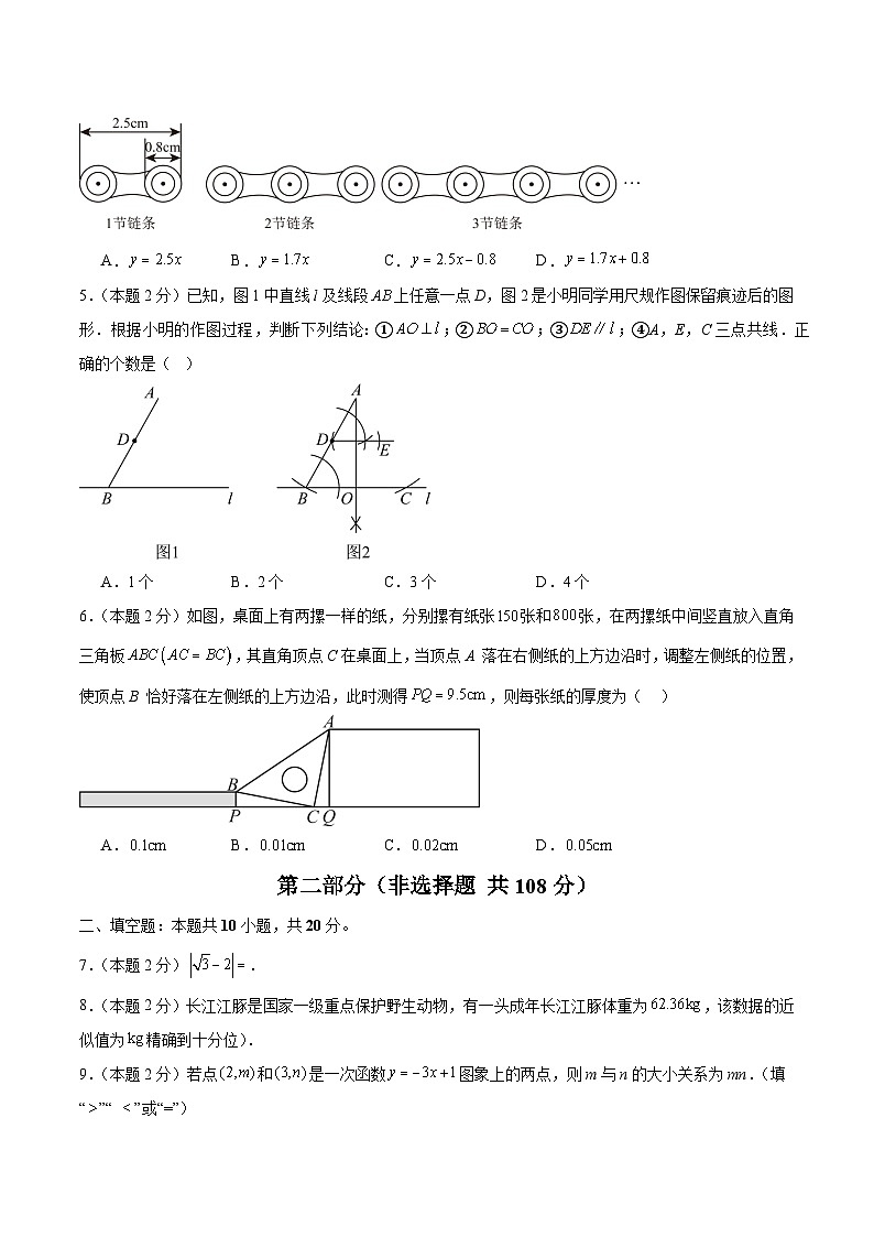 江苏省南京市鼓楼区2025-2026学年八年级上学期第三次月考数学模拟试卷第2页