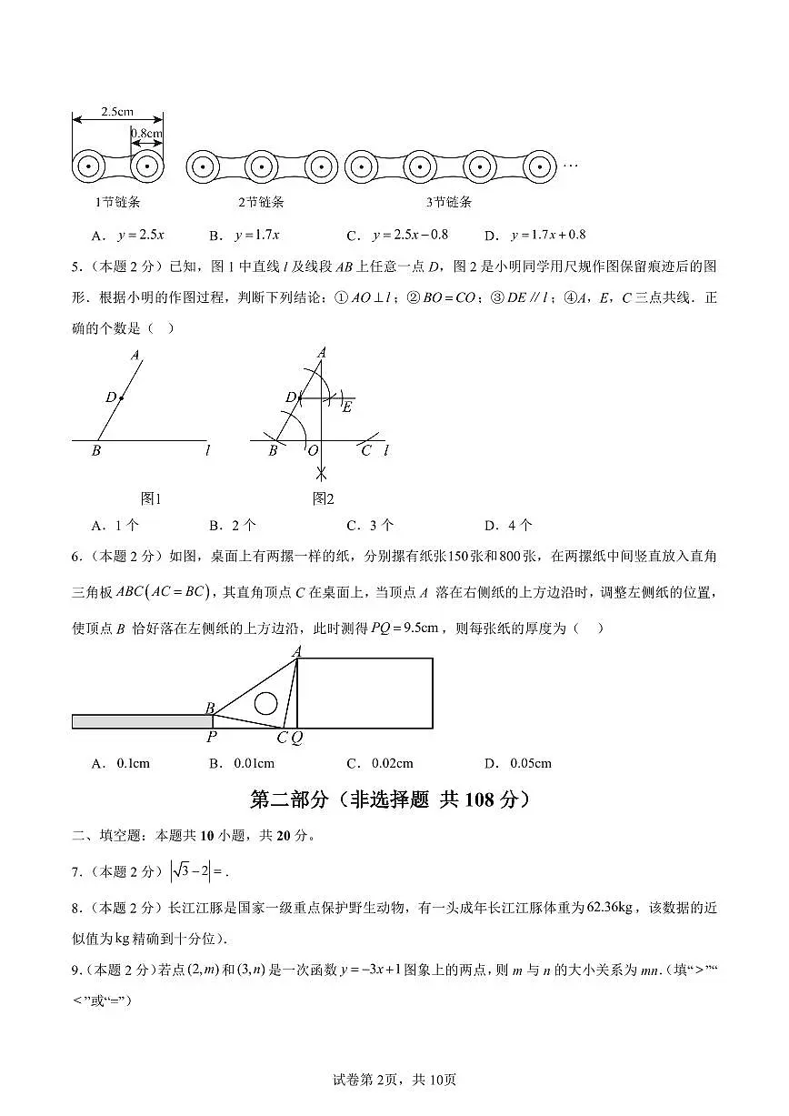 江苏省南京市鼓楼区2025-2026学年八年级上学期第三次月考数学模拟试卷第2页