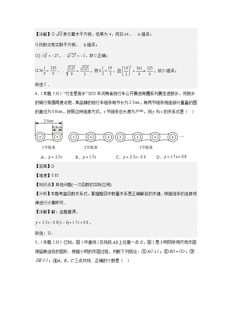 江苏省南京市鼓楼区2025-2026学年八年级上学期第三次月考数学模拟试卷（答案解析）第3页
