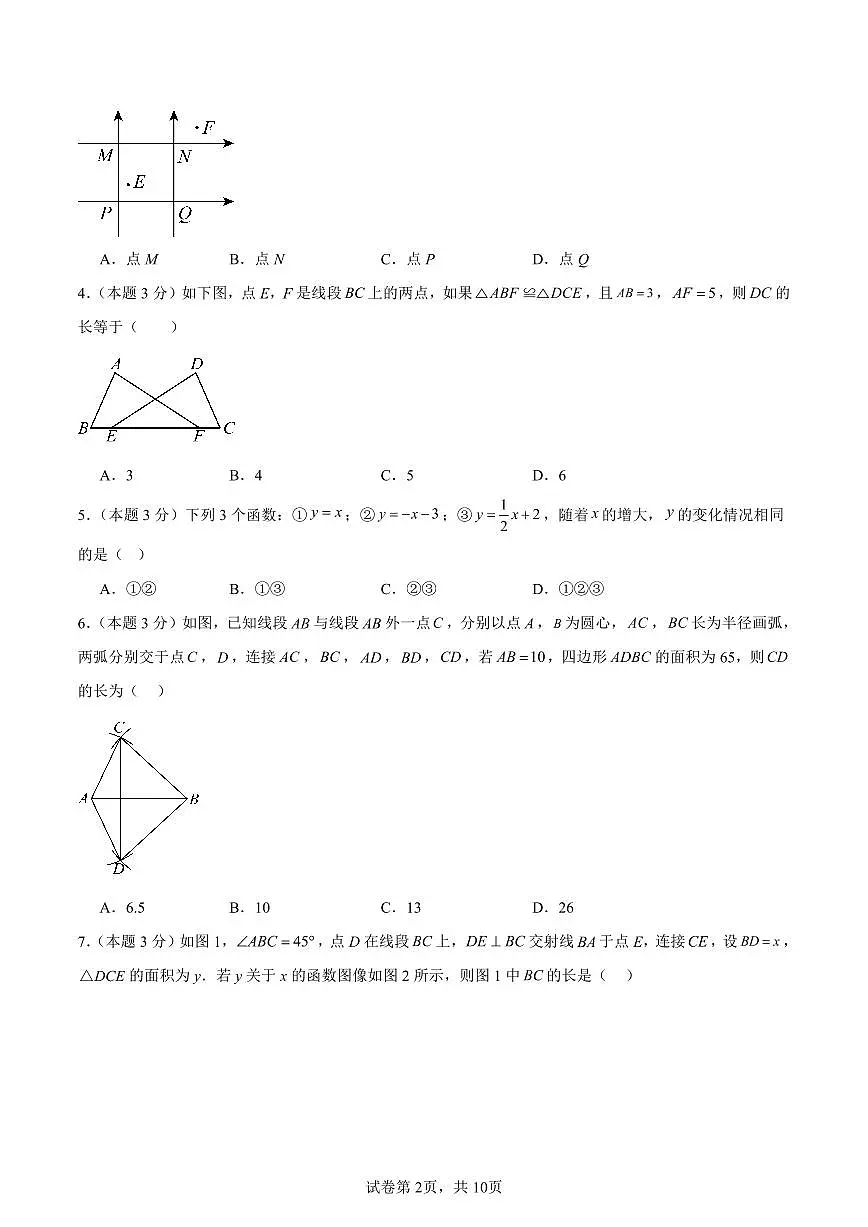 江苏省扬州市广陵区2025-2026学年八年级上学期期末数学模拟试卷第2页