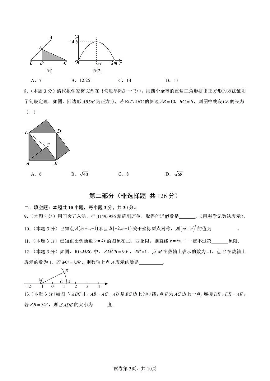 江苏省扬州市广陵区2025-2026学年八年级上学期期末数学模拟试卷第3页