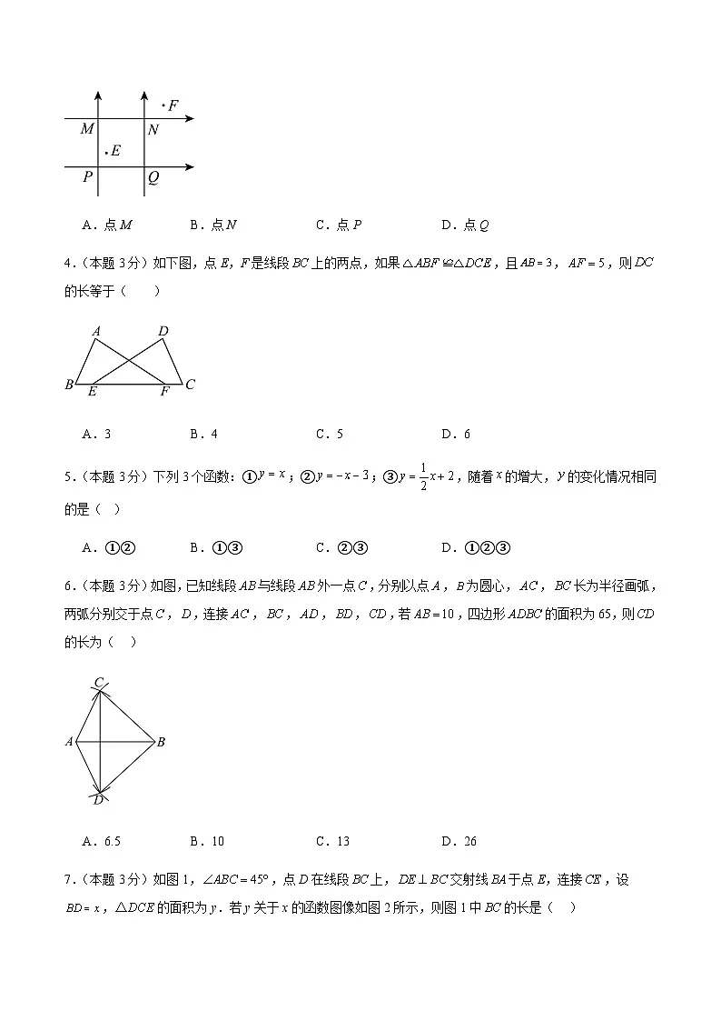 江苏省扬州市广陵区2025-2026学年八年级上学期期末数学模拟试卷-学生卷第2页