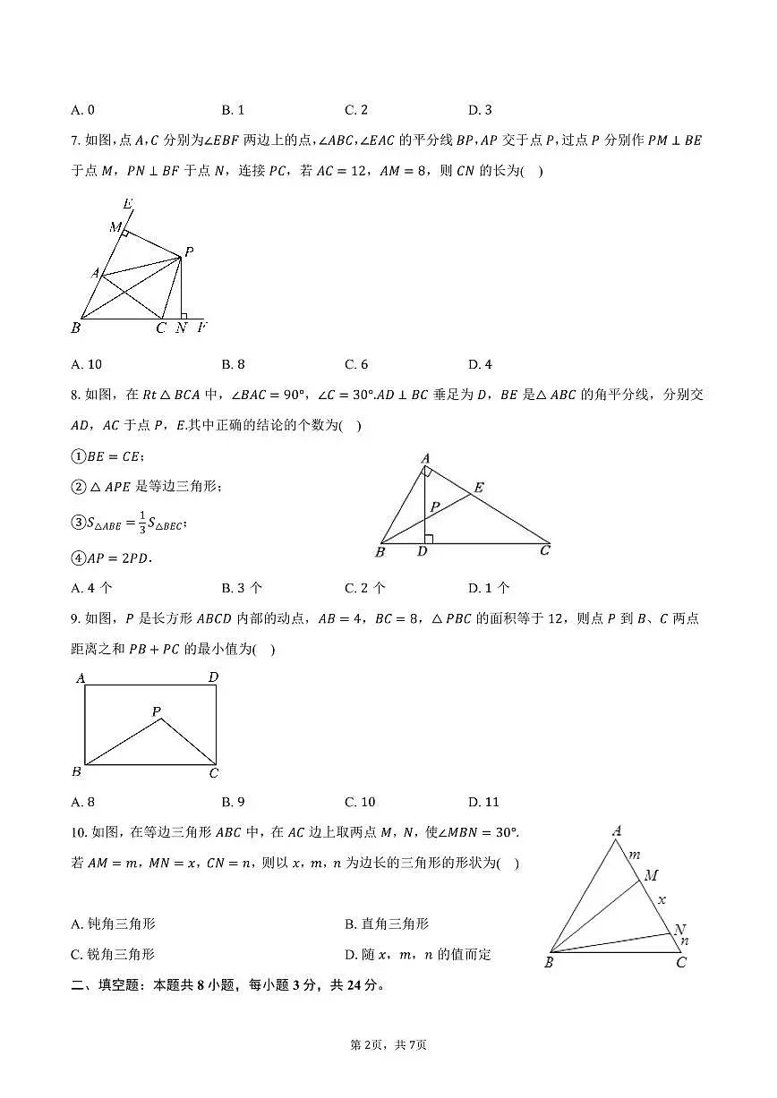江苏省无锡市2025-2026学年八年级上学期期中数学模拟试卷-学生用卷第2页