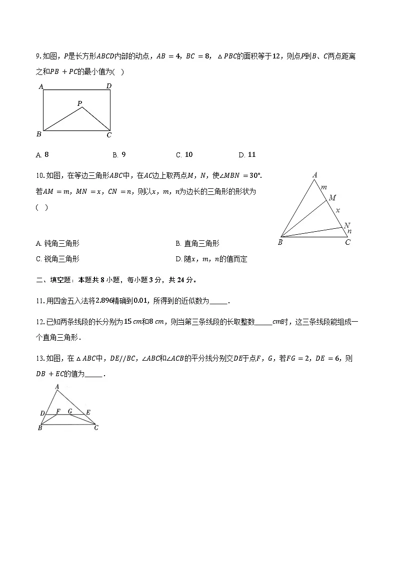 江苏省无锡市2025-2026学年八年级上学期期中数学模拟试卷-学生用卷第3页