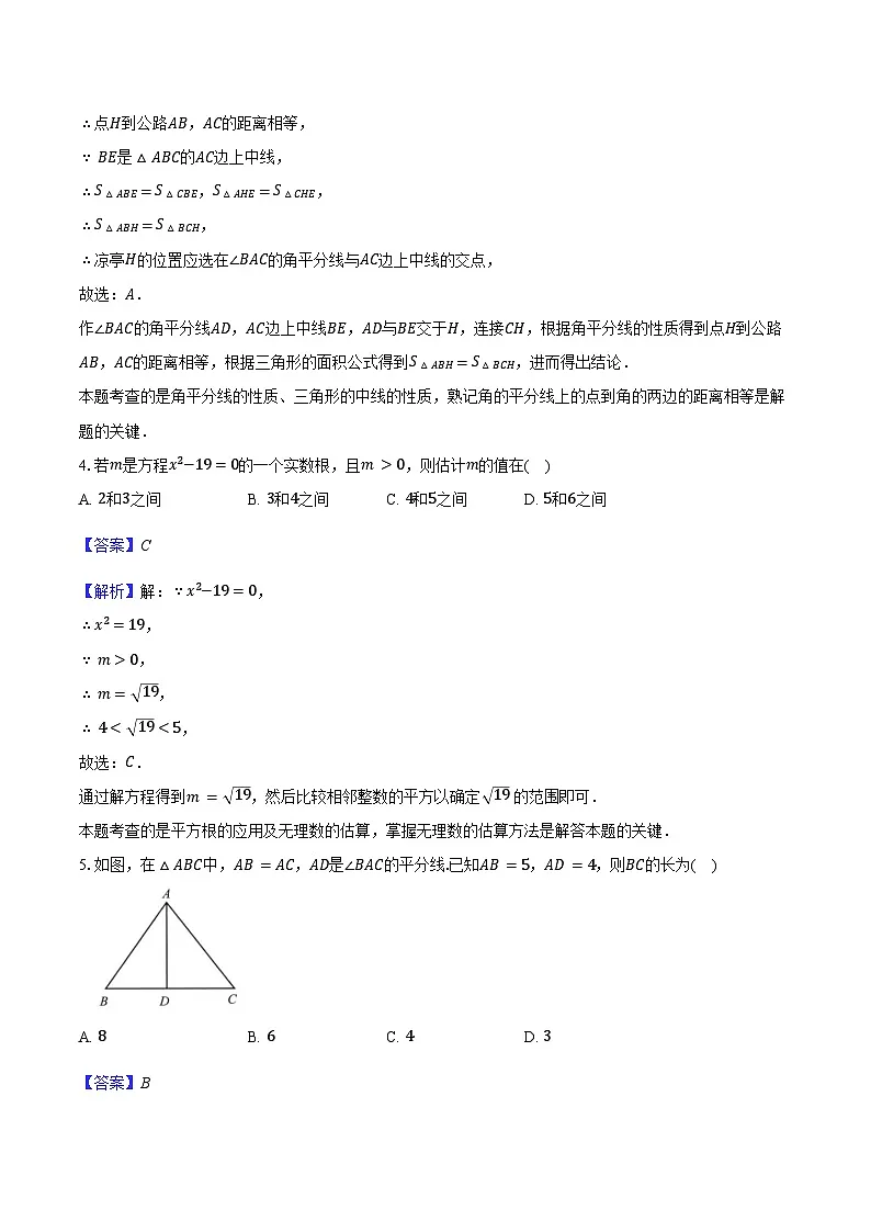 江苏省无锡市2025-2026学年八年级上学期期中数学模拟试卷-教师用卷第2页