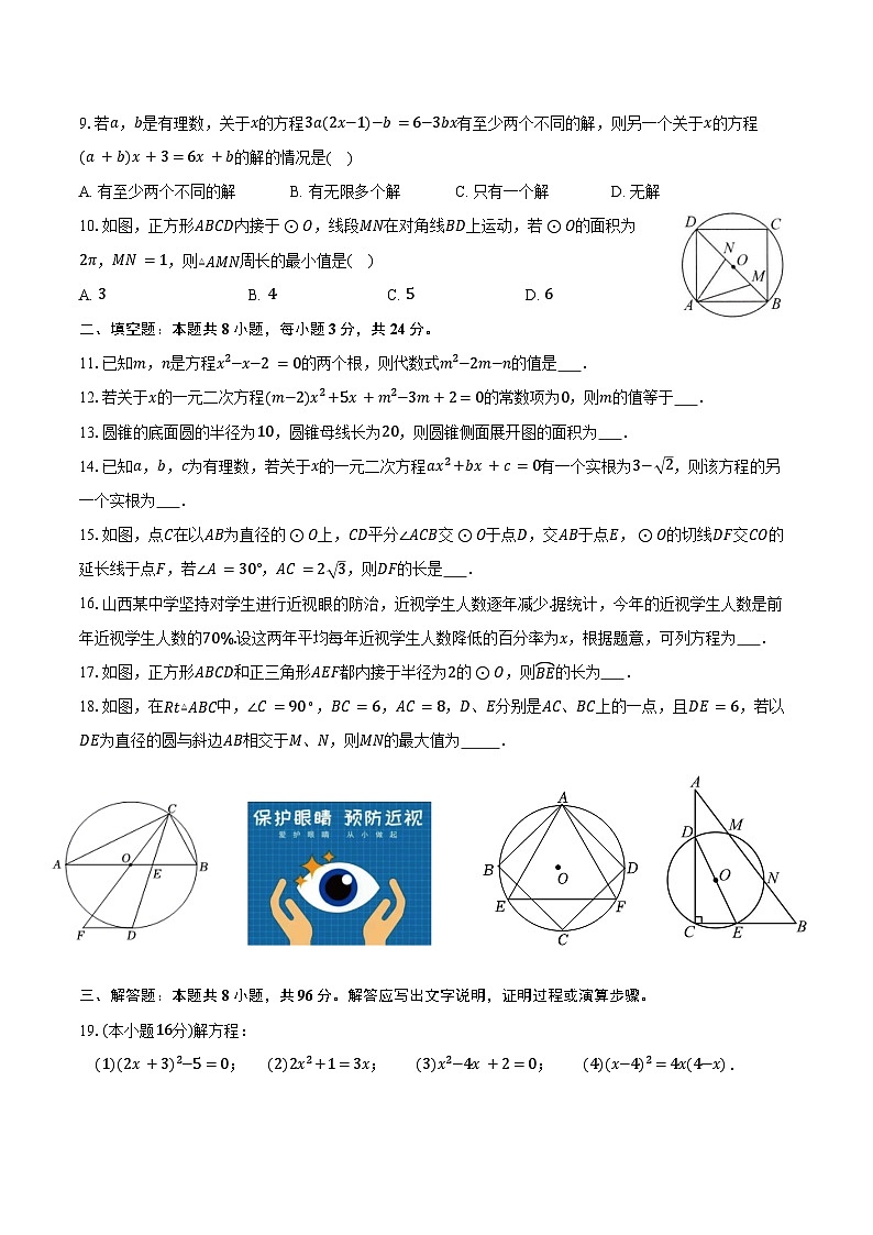 江苏省无锡市2025-2026学年苏科版九年级上学期第一次月考数学模拟试卷 范围：第1-2章-学生用卷第2页