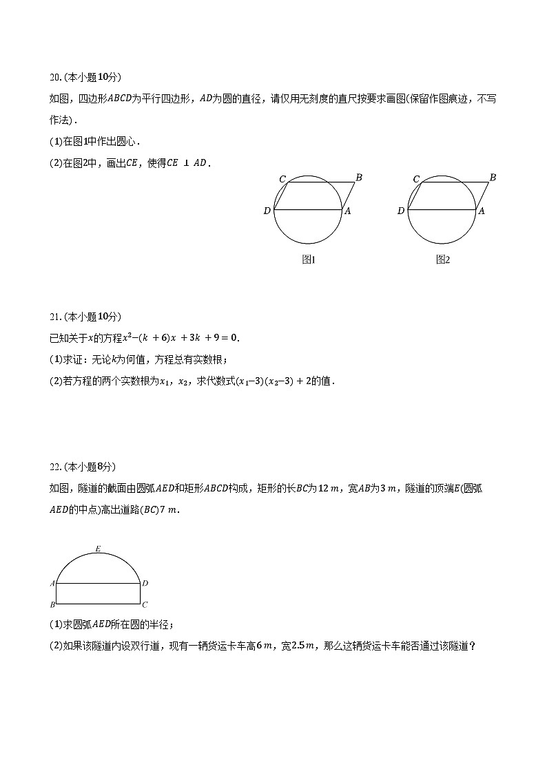 江苏省无锡市2025-2026学年苏科版九年级上学期第一次月考数学模拟试卷 范围：第1-2章-学生用卷第3页