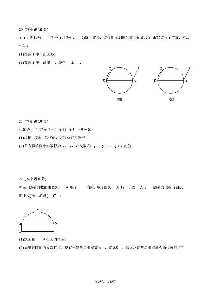 江苏省无锡市2025-2026学年苏科版九年级上学期第一次月考数学模拟试卷 范围：第1-2章-学生用卷第3页