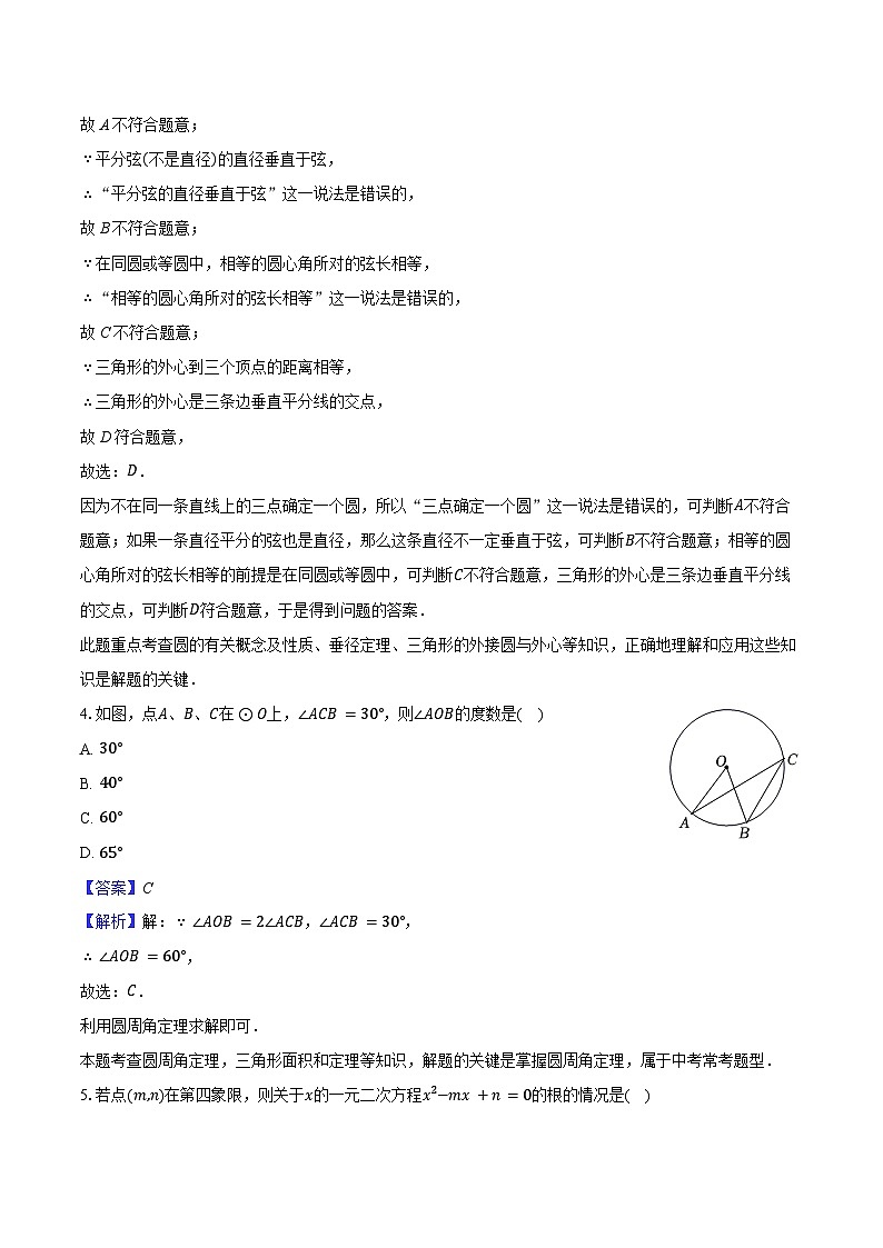 江苏省无锡市2025-2026学年苏科版九年级上学期第一次月考数学模拟试卷-教师用卷第2页