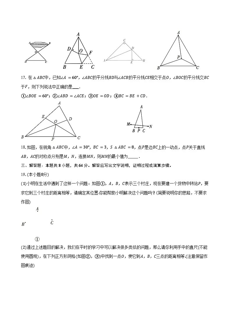 江苏省无锡市2025-2026学年苏科版八年级上学期第一次月考数学模拟试卷-学生用卷第3页