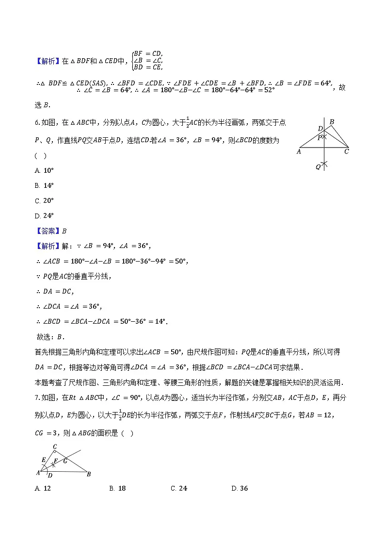 江苏省无锡市2025-2026学年苏科版八年级上学期第一次月考数学模拟试卷-教师用卷第3页