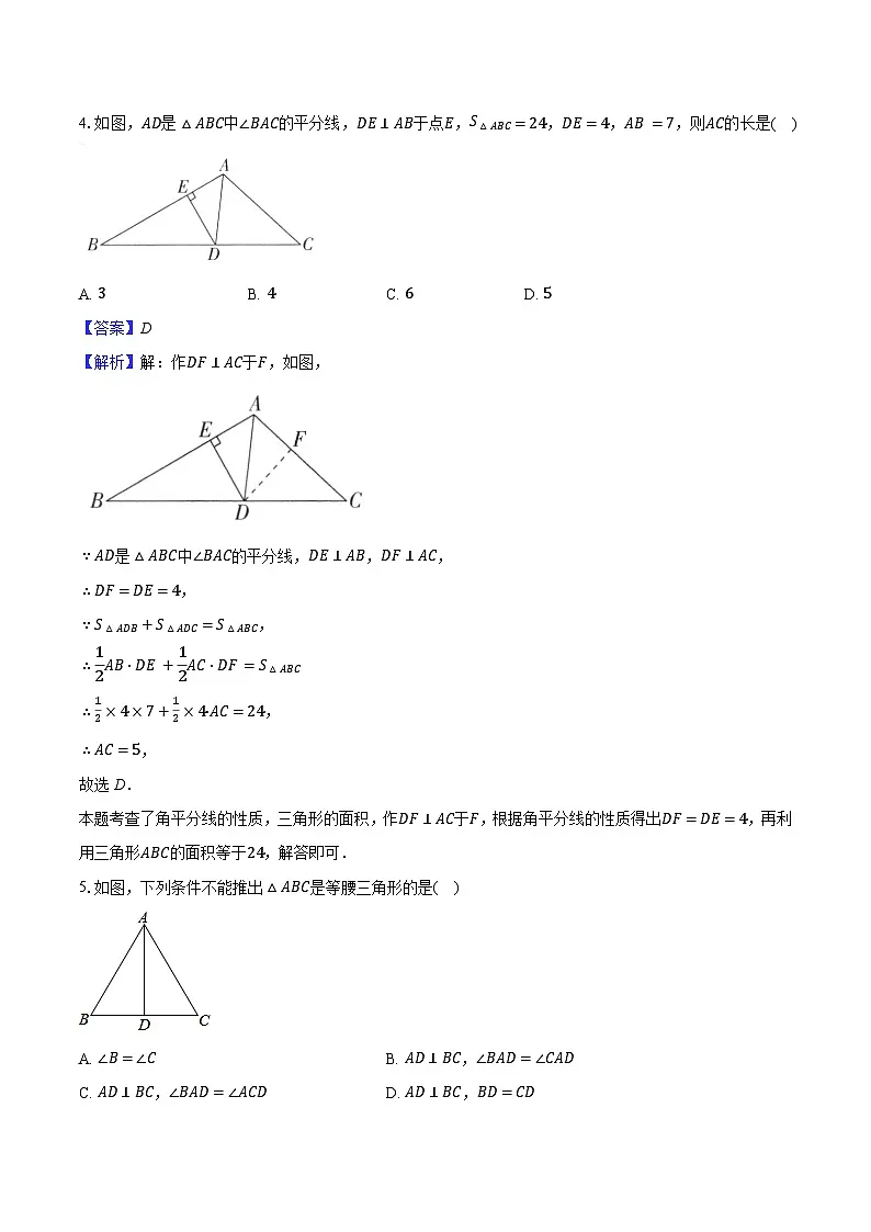 2025-2026学年苏科版八年级上学期第一次月考复习培优数学试卷 （范围：三角形）-教师用卷第3页