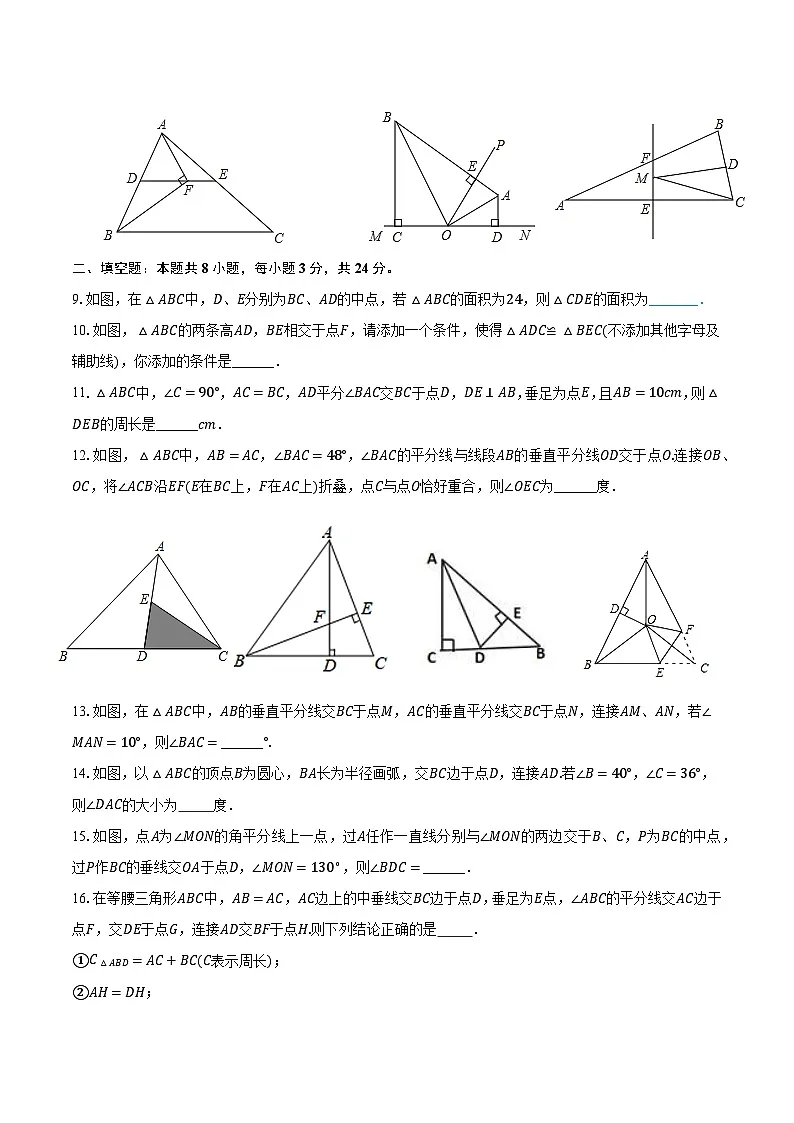 2025-2026学年苏科版八年级上学期第一次月考复习培优数学试卷 （范围：三角形）-学生用卷第2页