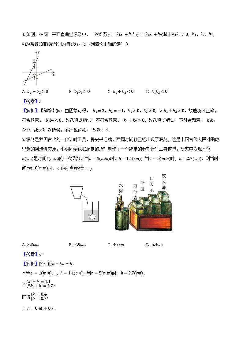 第5章 一次函数 单元提优卷 2025-2026学年苏科版八年级数学上册-教师用卷第2页