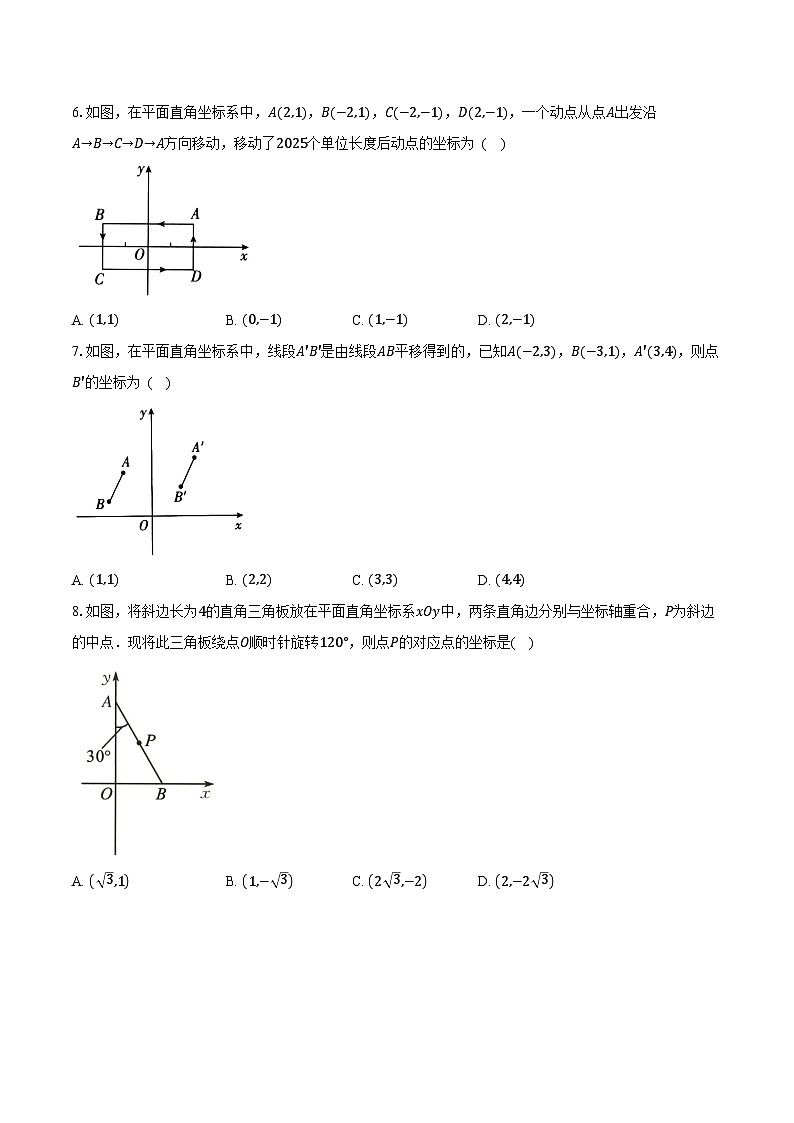 第4章 平面直角坐标系 单元提优卷 2025-2026学年苏科版八年级数学上册-学生用卷第2页