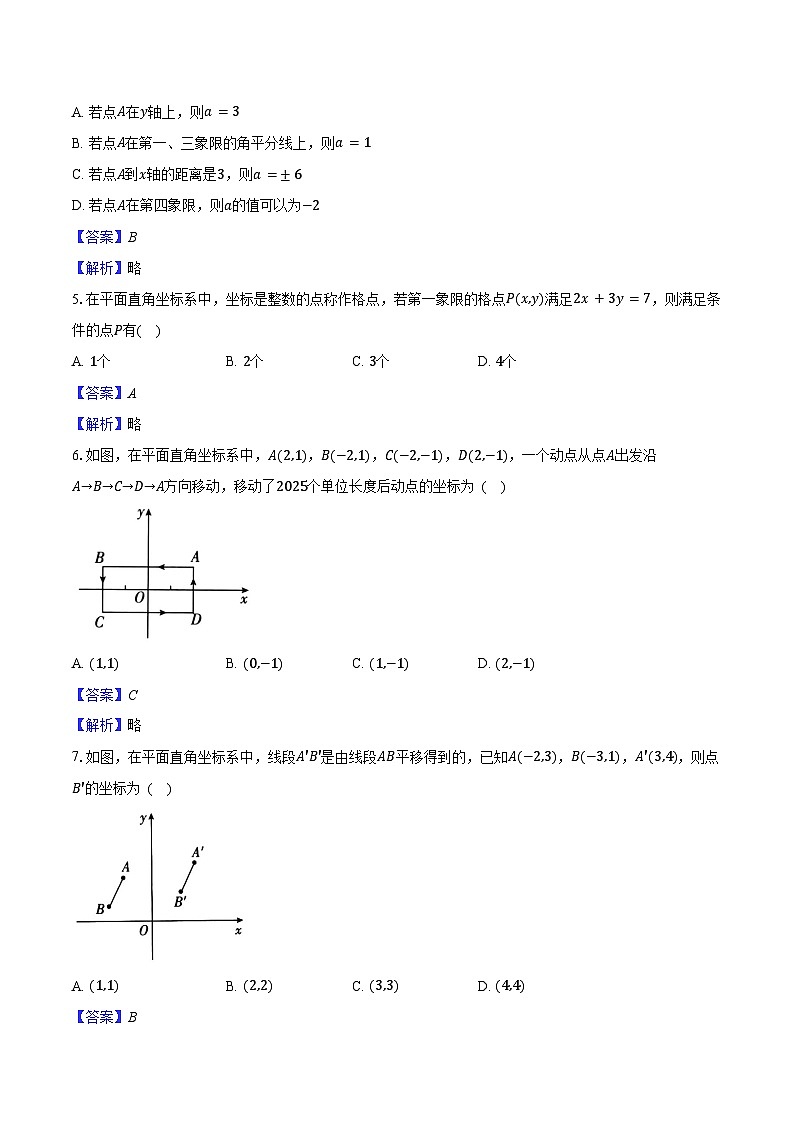 第4章 平面直角坐标系 单元提优卷 2025-2026学年苏科版八年级数学上册-教师用卷第2页