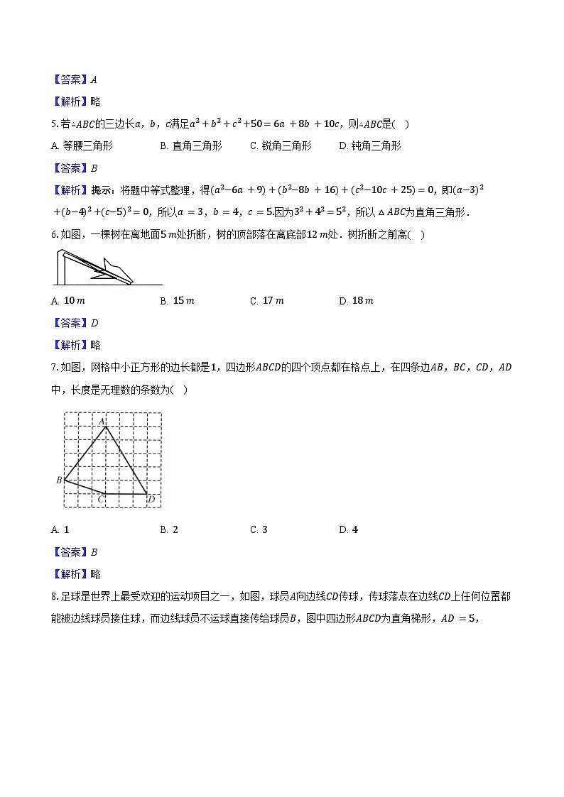 第3章 勾股定理 单元提优卷 2025-2026学年苏科版八年级数学上册-教师用卷第2页