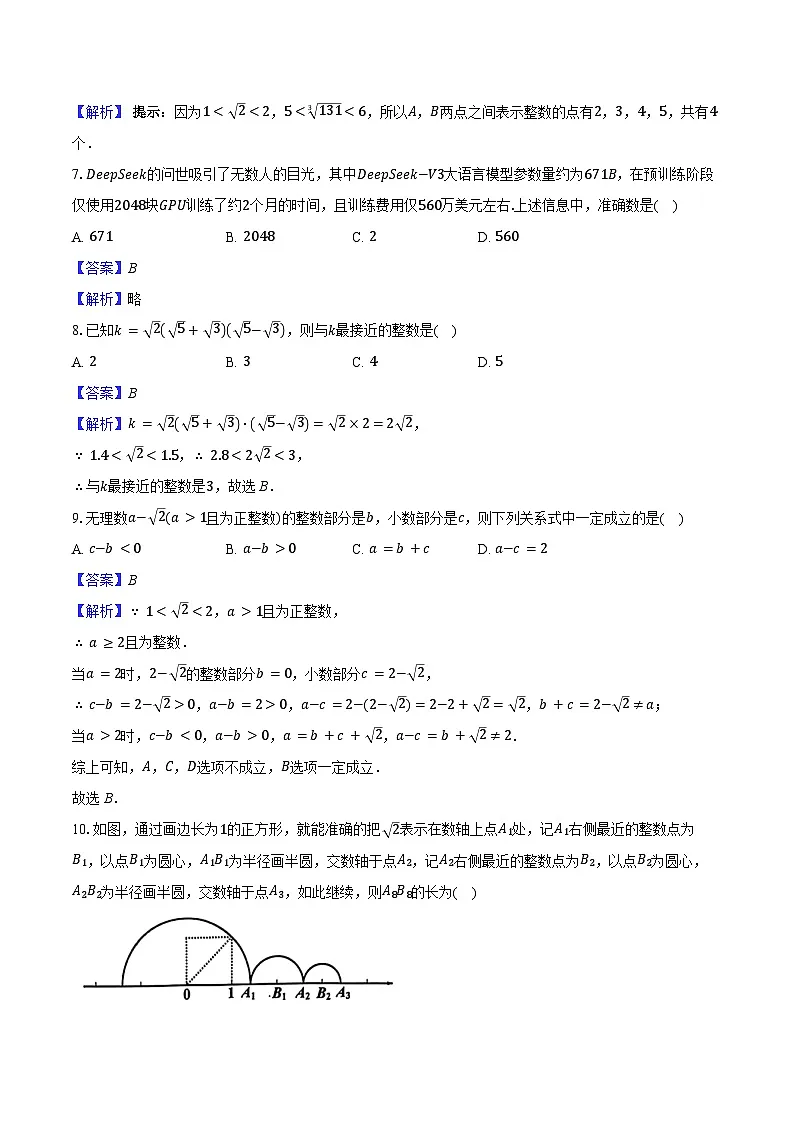 第2章 实数的初步认识 单元提优卷 2025-2026学年苏科版八年级数学上册-教师用卷第2页