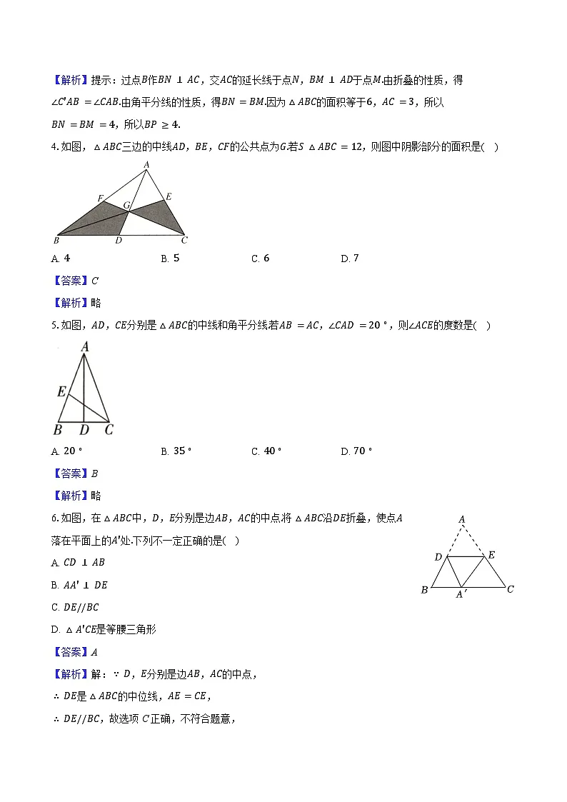 第1章 三角形 单元提优卷 2025-2026学年苏科版八年级数学上册-教师用卷第2页