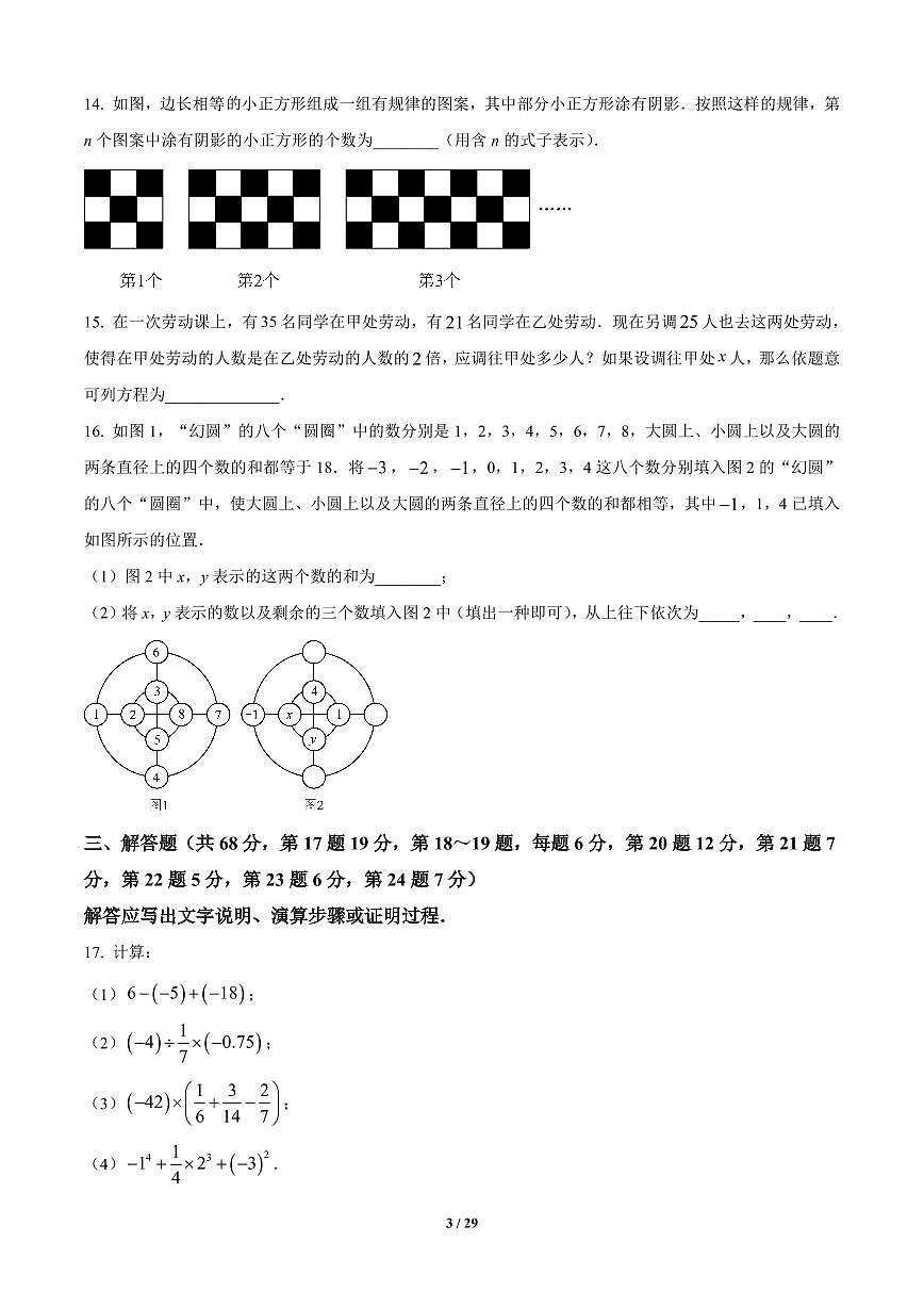 北京市西城区2024-2025学年七年级上册期末数学试卷含答案第3页