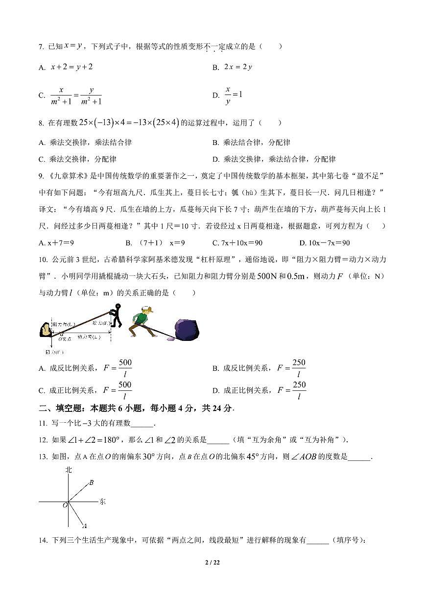 福建省福州市立志中学2024-2025学年七年级上册期末数学试卷含答案第2页