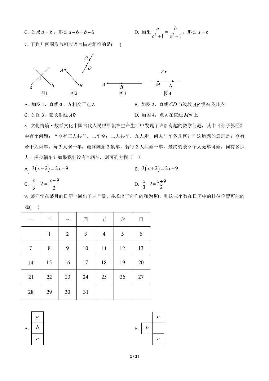 湖北省武汉市江岸区2024-2025学年七年级上册数学期末试卷含答案第2页