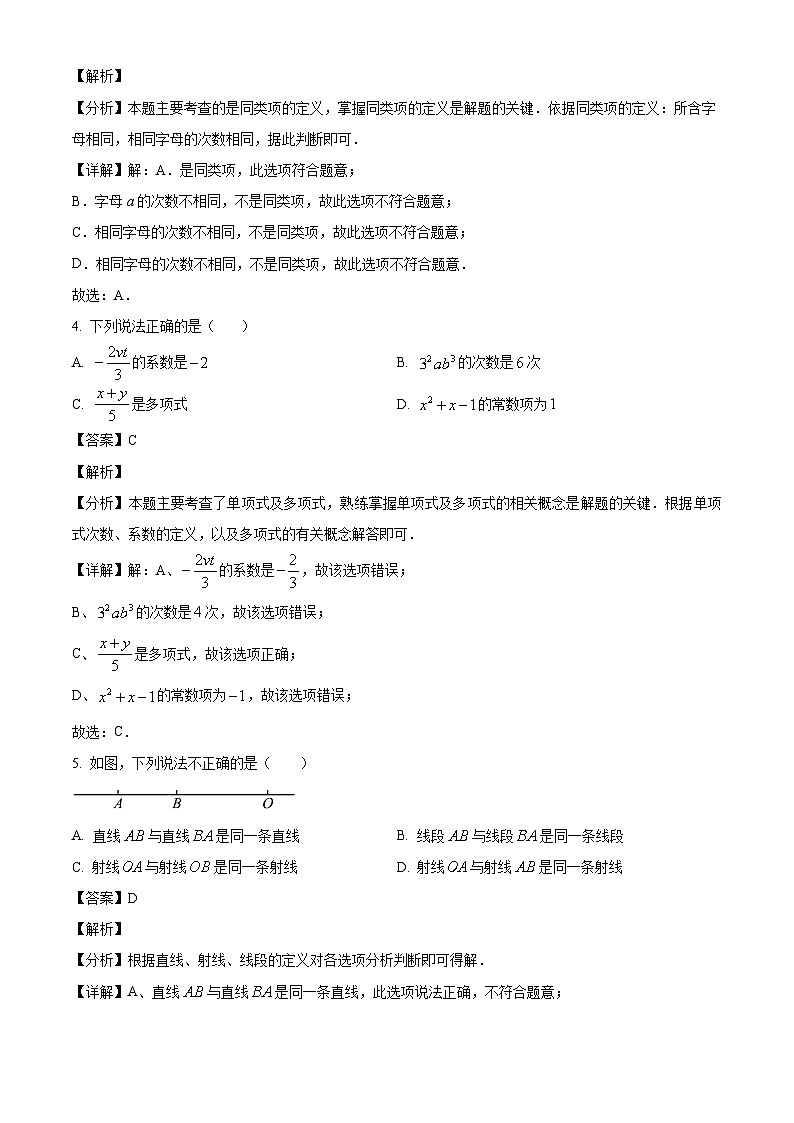 江苏省南通市北城中学2024-2025学年七上期末数学试题（解析版）第2页
