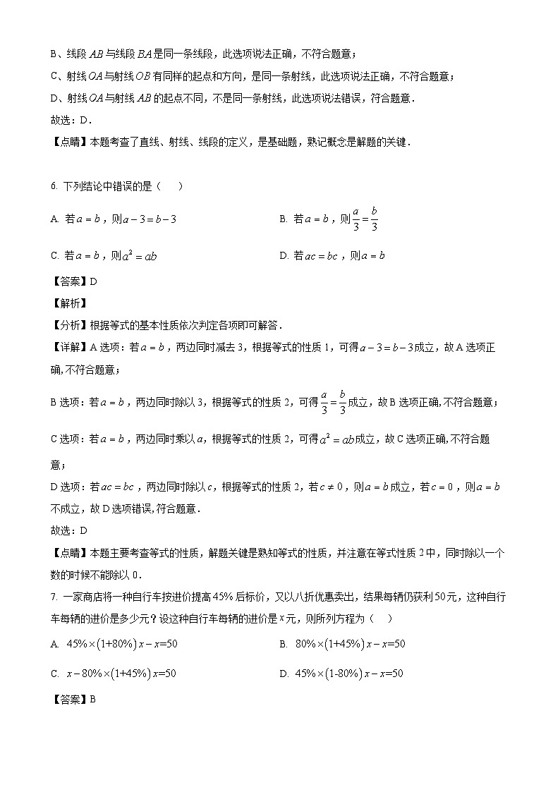 江苏省南通市北城中学2024-2025学年七上期末数学试题（解析版）第3页