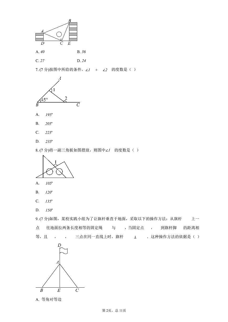 人教版八年级上册数学开学测评试卷含答案第2页