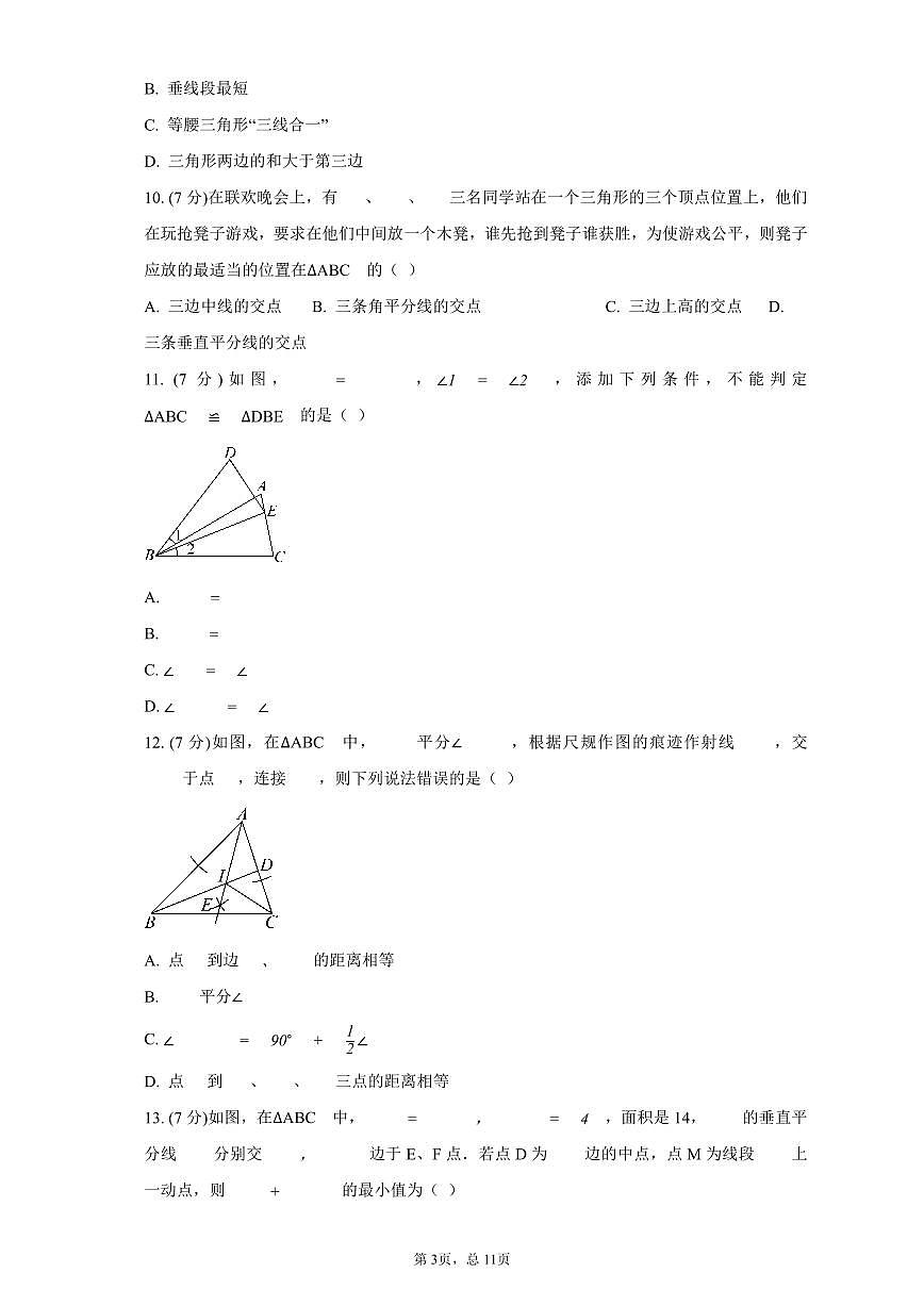 人教版八年级上册数学开学测评试卷含答案第3页