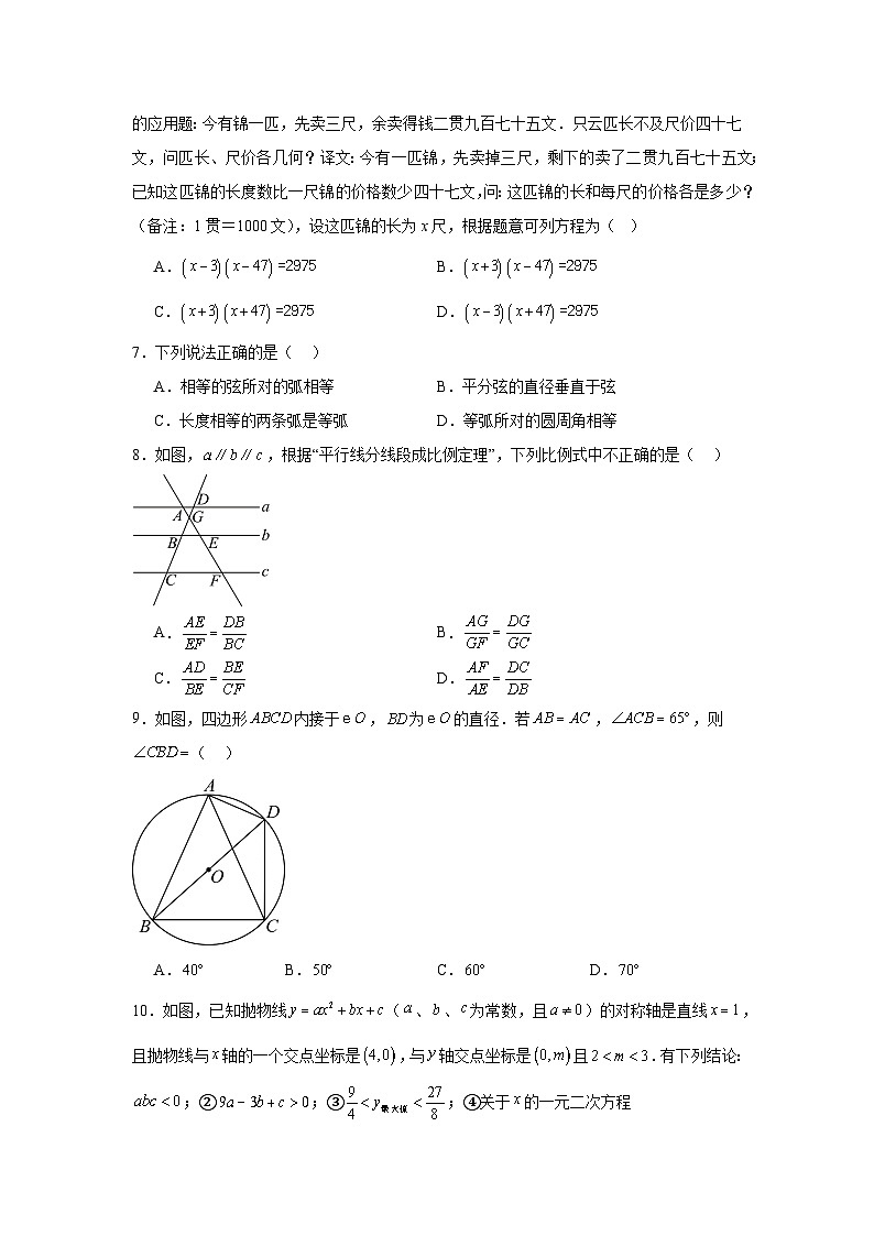 陕西省西安市陕西师范大学附属中学2025-2026学年九年级上学期12月考数学试题第2页