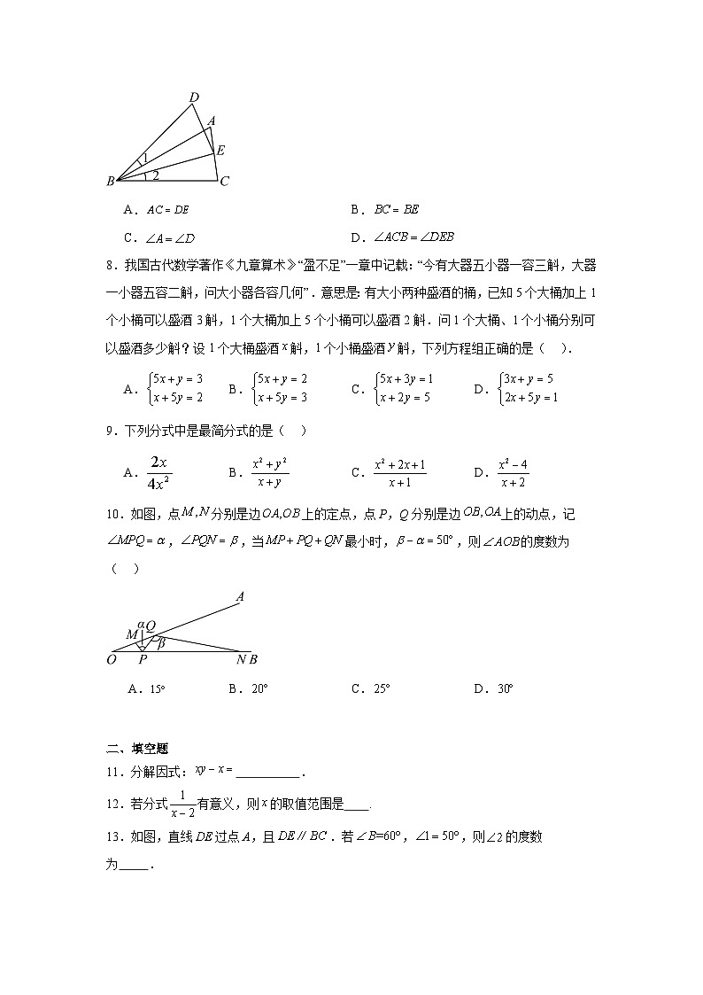 湖南省沙市开福区青竹湖湘一外国语学校2025-2026学年上学期12月月考八年级数学试卷第2页