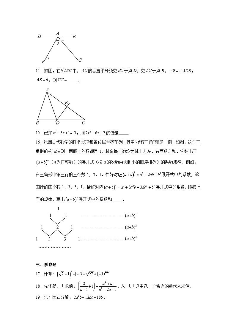 湖南省沙市开福区青竹湖湘一外国语学校2025-2026学年上学期12月月考八年级数学试卷第3页