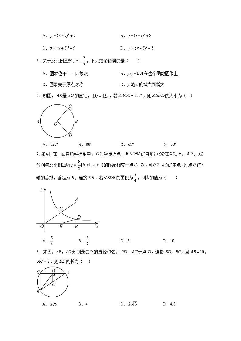 山东省淄博市张店区实验中学2025-2026学年上学期九年级12月月考数学试题第2页