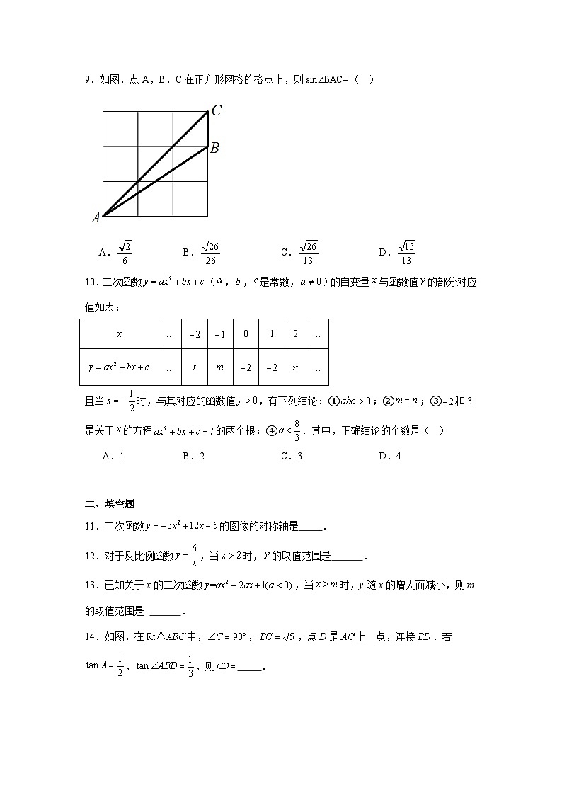山东省淄博市张店区实验中学2025-2026学年上学期九年级12月月考数学试题第3页