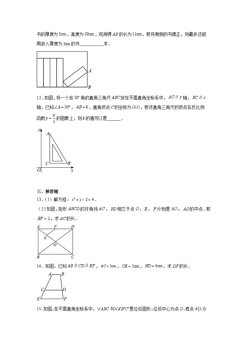 江西省九江市浔阳区江西省九江第一中学2025-2026学年九年级上学期12月月考数学试题第3页