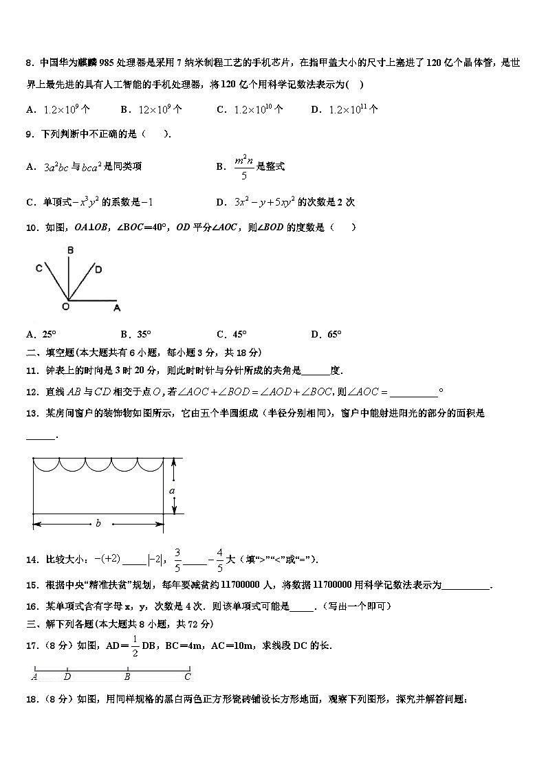 四川省绵阳市部分学校2026届数学七上期末联考试题含解析第2页