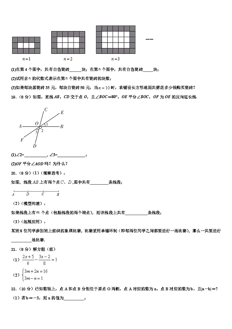 四川省绵阳市部分学校2026届数学七上期末联考试题含解析第3页