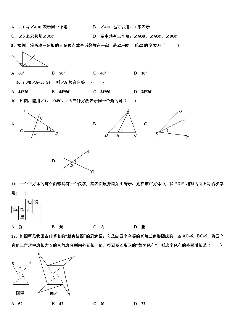 四川省绵阳市东辰国际学校2026届数学七上期末质量检测试题含解析第2页