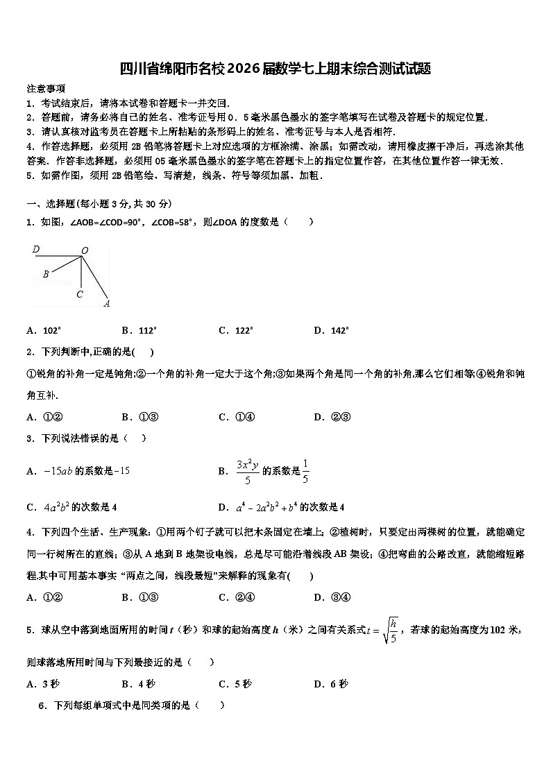四川省绵阳市名校2026届数学七上期末综合测试试题含解析第1页