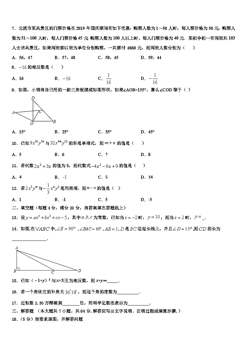 四川省绵阳市游仙区2026届数学七年级第一学期期末综合测试模拟试题含解析第2页