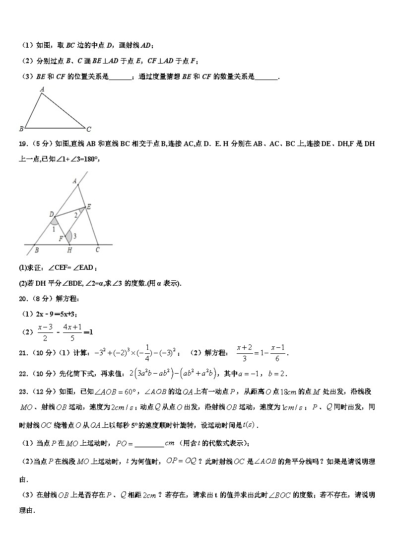 四川省绵阳市游仙区2026届数学七年级第一学期期末综合测试模拟试题含解析第3页