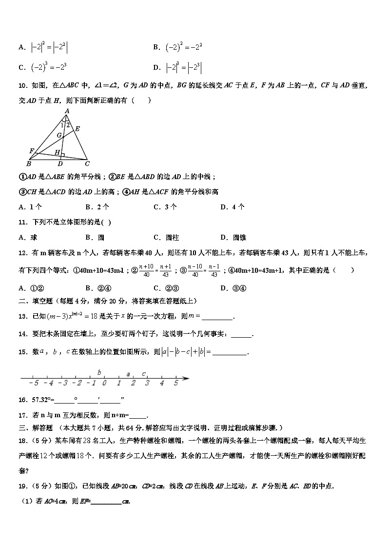 四川省绵阳市游仙区2026届数学七上期末统考试题含解析第2页