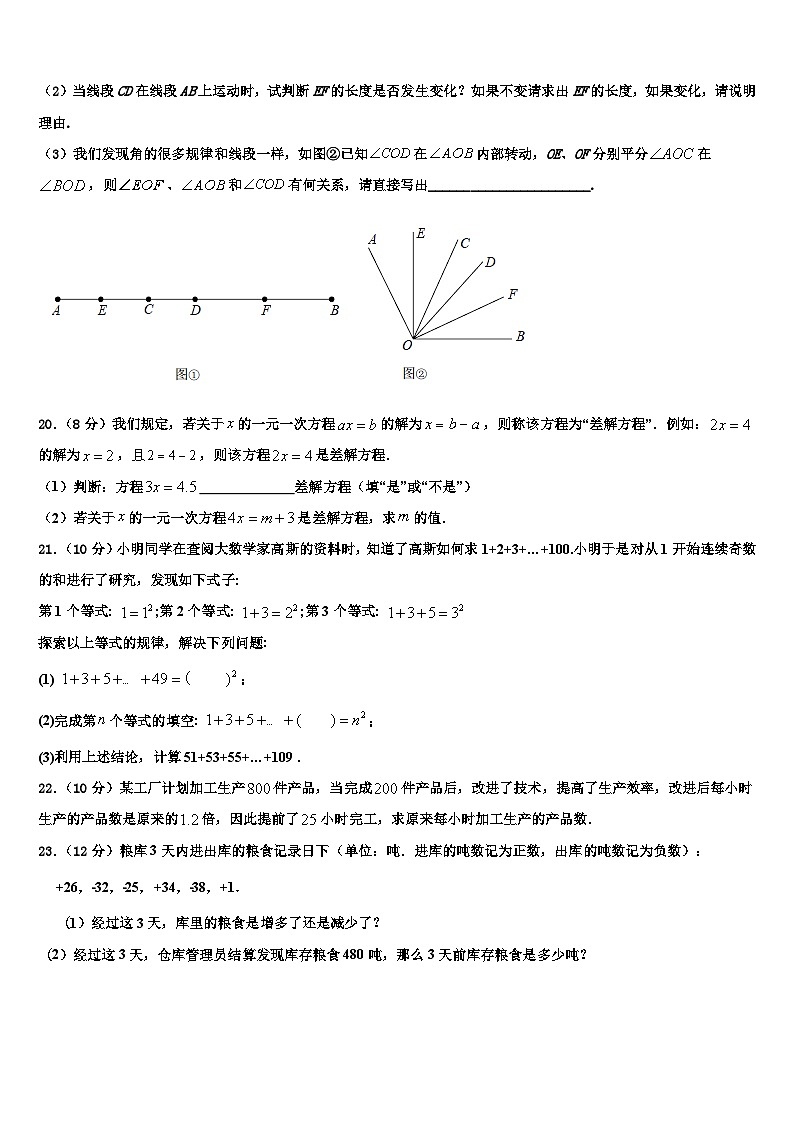 四川省绵阳市游仙区2026届数学七上期末统考试题含解析第3页
