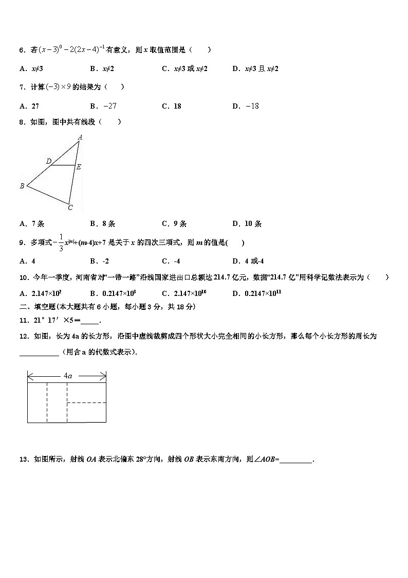 四川省绵阳外国语学校2026届七年级数学第一学期期末经典试题含解析第2页