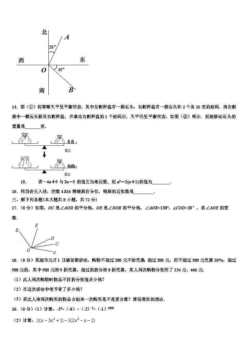 四川省绵阳外国语学校2026届七年级数学第一学期期末经典试题含解析第3页