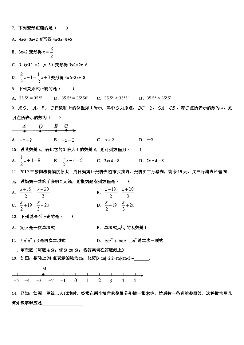 四川省绵阳宜溪中学心学校2026届数学七年级第一学期期末检测模拟试题含解析第2页